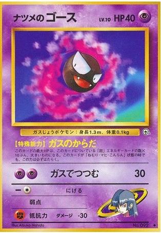 Sabrina's Gastly #92 Pokémon Card from Pokemon Japanese Challenge from the Darkness Set 