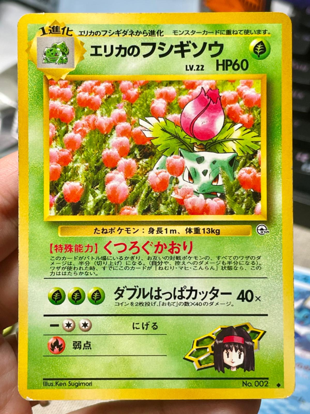 Erika's Ivysaur #2 Pokémon Card from Pokemon Japanese Challenge from the Darkness Set 