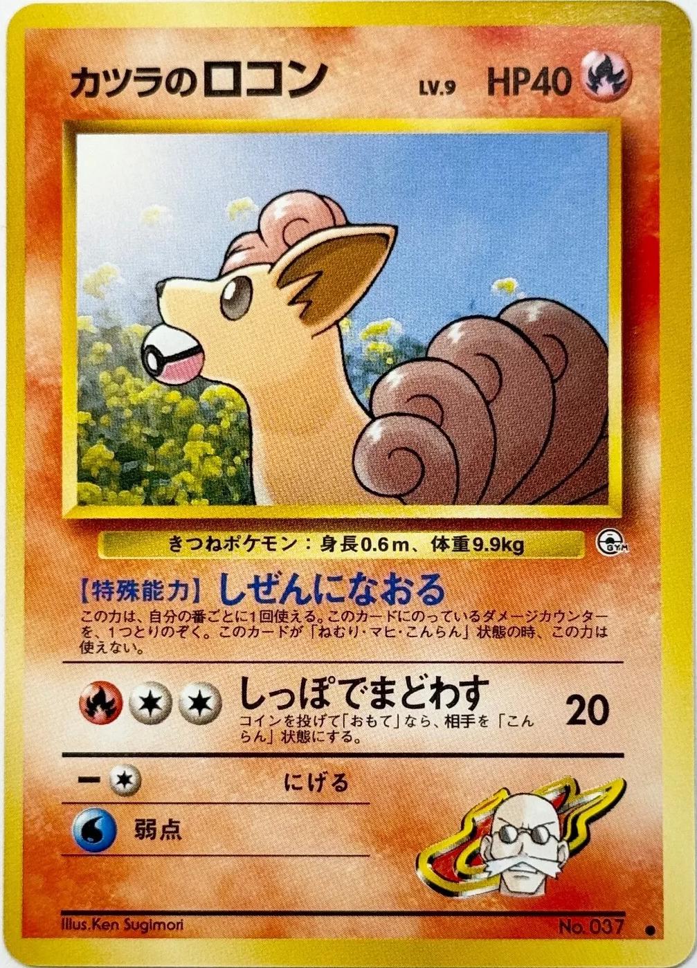 Blaine's Vulpix Pokémon Card from Pokemon Japanese Challenge from the Darkness Set 