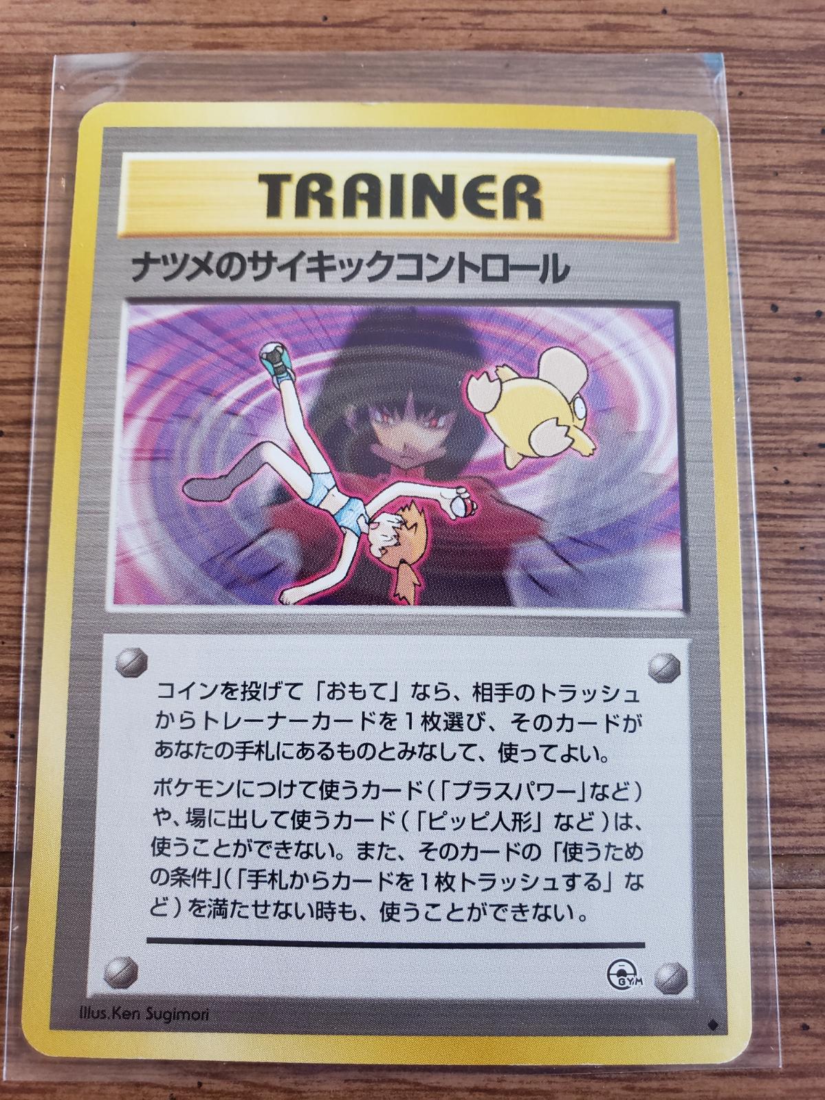 Sabrina's Psychic Control Pokémon Card from Pokemon Japanese Challenge from the Darkness Set 