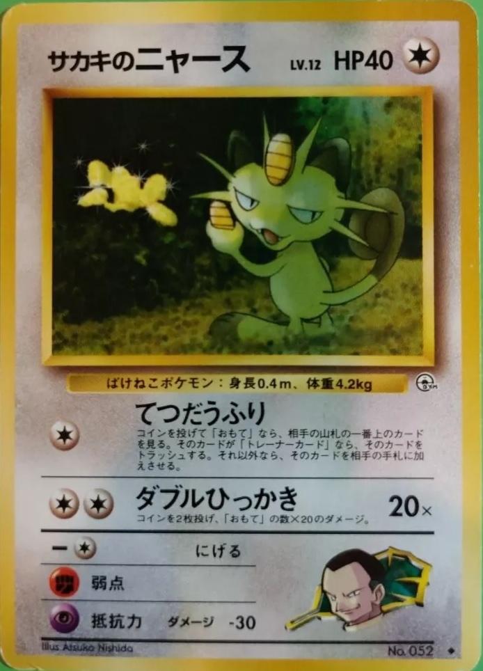 Giovanni's Meowth #52 Pokémon Card from Pokemon Japanese Challenge from the Darkness Set 