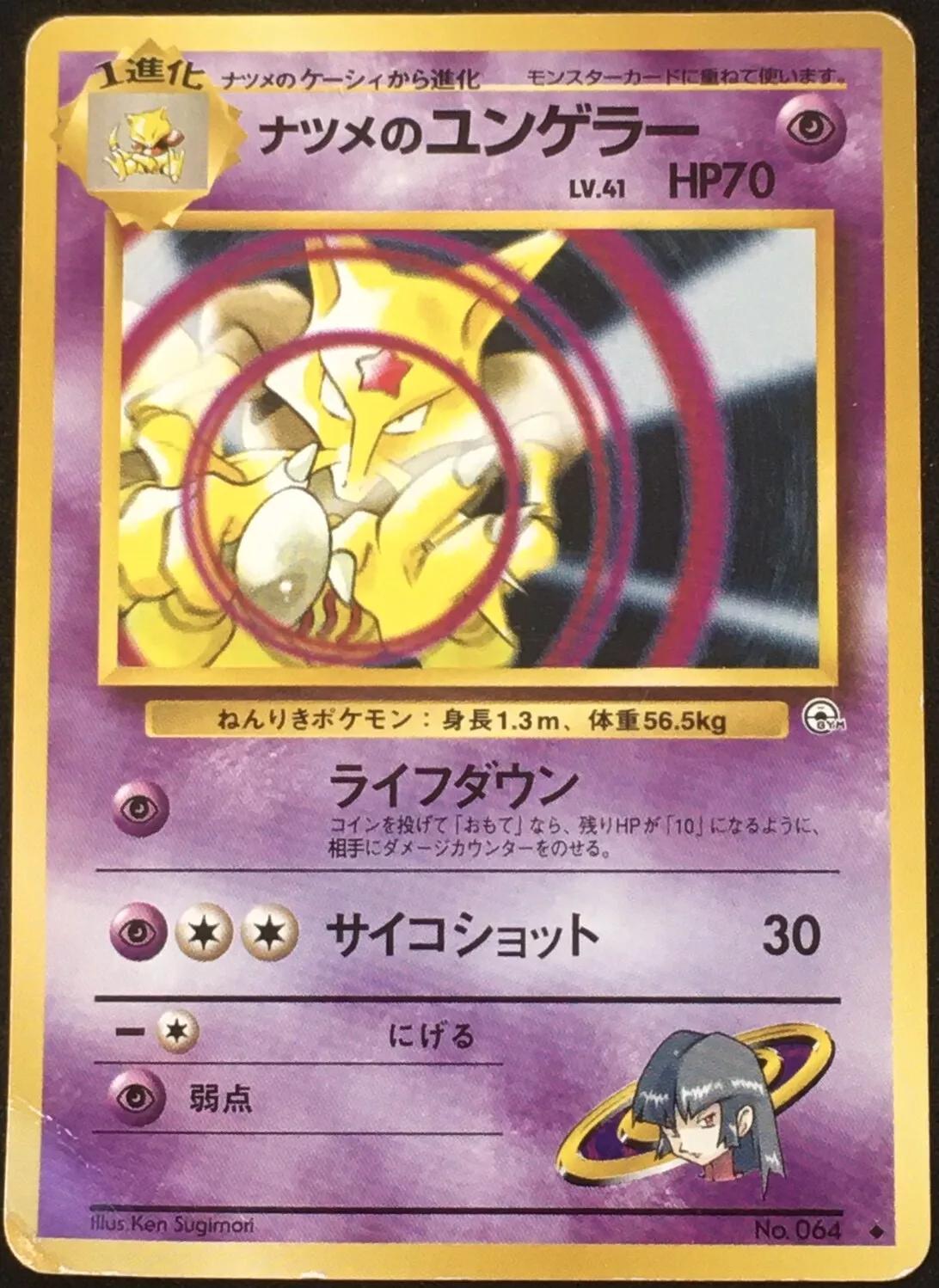 Sabrina's Kadabra #64 Pokémon Card from Pokemon Japanese Challenge from the Darkness Set 