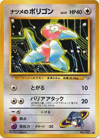 Sabrina's Porygon #137 Pokémon Card from Pokemon Japanese Challenge from the Darkness Set 