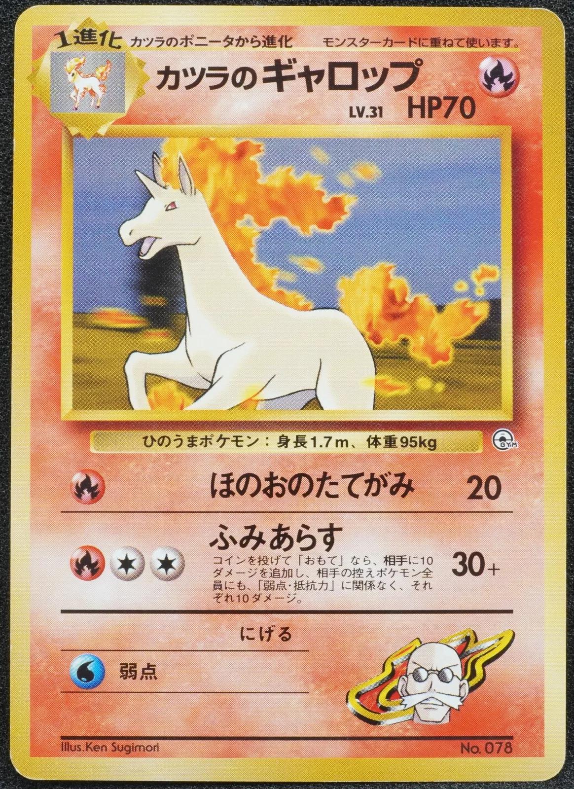 Blaine's Rapidash #78 Pokémon Card from Pokemon Japanese Challenge from the Darkness Set 