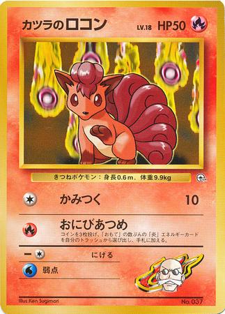 Blaine's Vulpix #37 Pokémon Card from Pokemon Japanese Challenge from the Darkness Set 