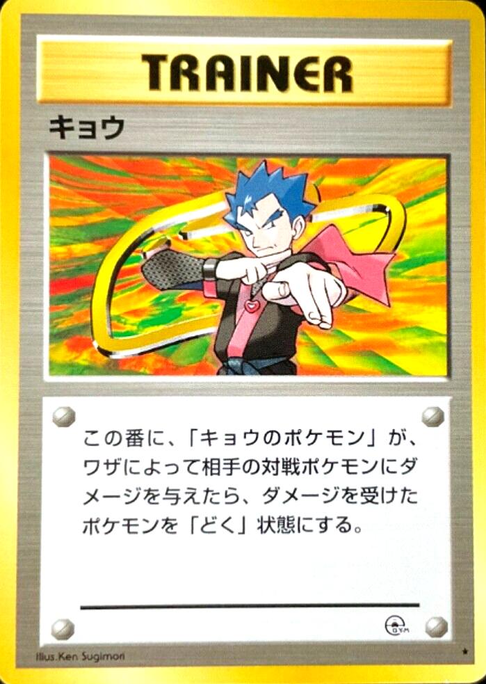 Koga Pokémon Card from Pokemon Japanese Challenge from the Darkness Set 