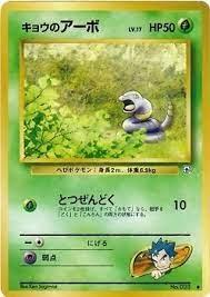 Koga's Ekans #23 Pokémon Card from Pokemon Japanese Challenge from the Darkness Set 