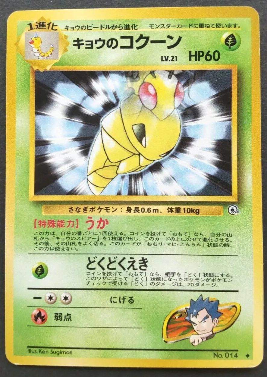 Koga's Kakuna #14 Pokémon Card from Pokemon Japanese Challenge from the Darkness Set 