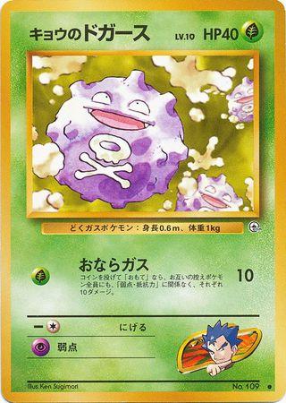 Koga's Koffing #109 Pokémon Card from Pokemon Japanese Challenge from the Darkness Set 