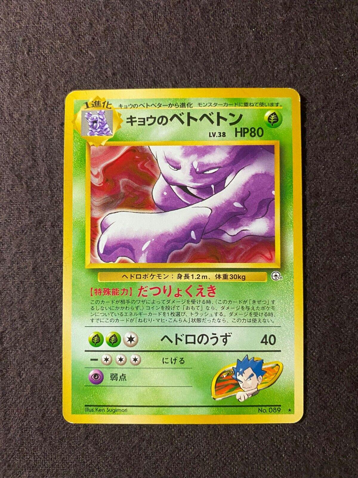Koga's Muk #89 Pokémon Card from Pokemon Japanese Challenge from the Darkness Set 