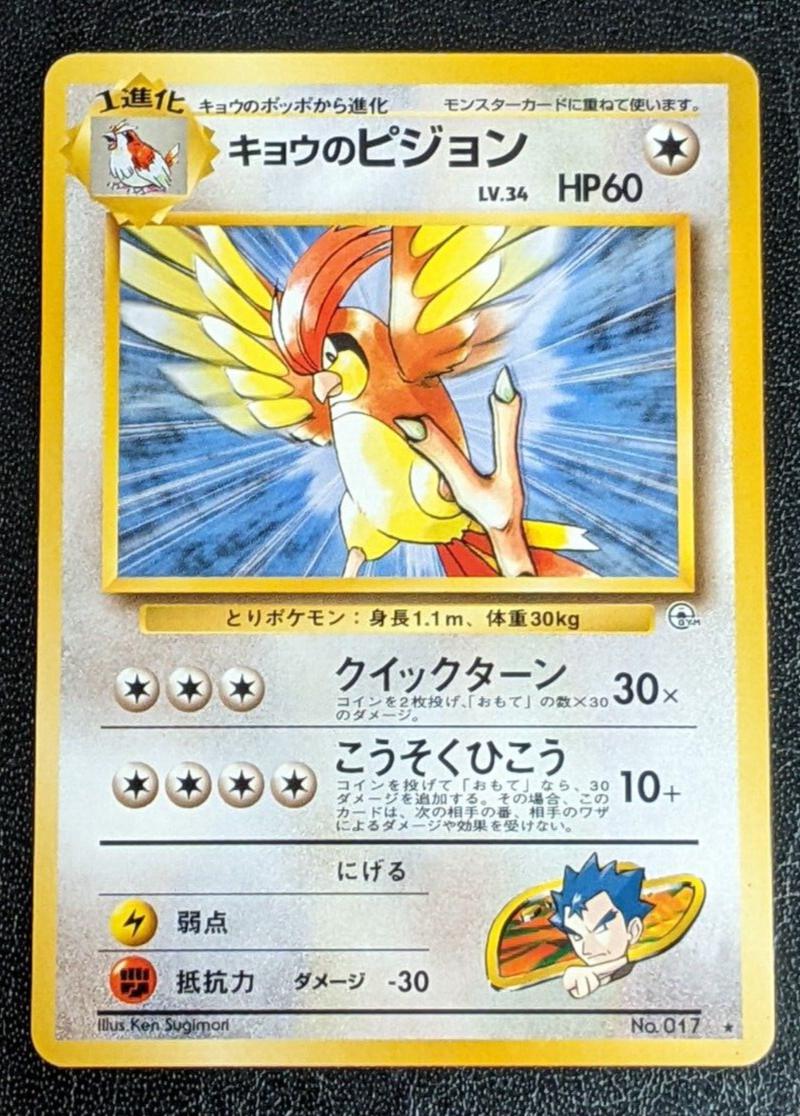 Koga's Pidgeotto #17 Pokémon Card from Pokemon Japanese Challenge from the Darkness Set 