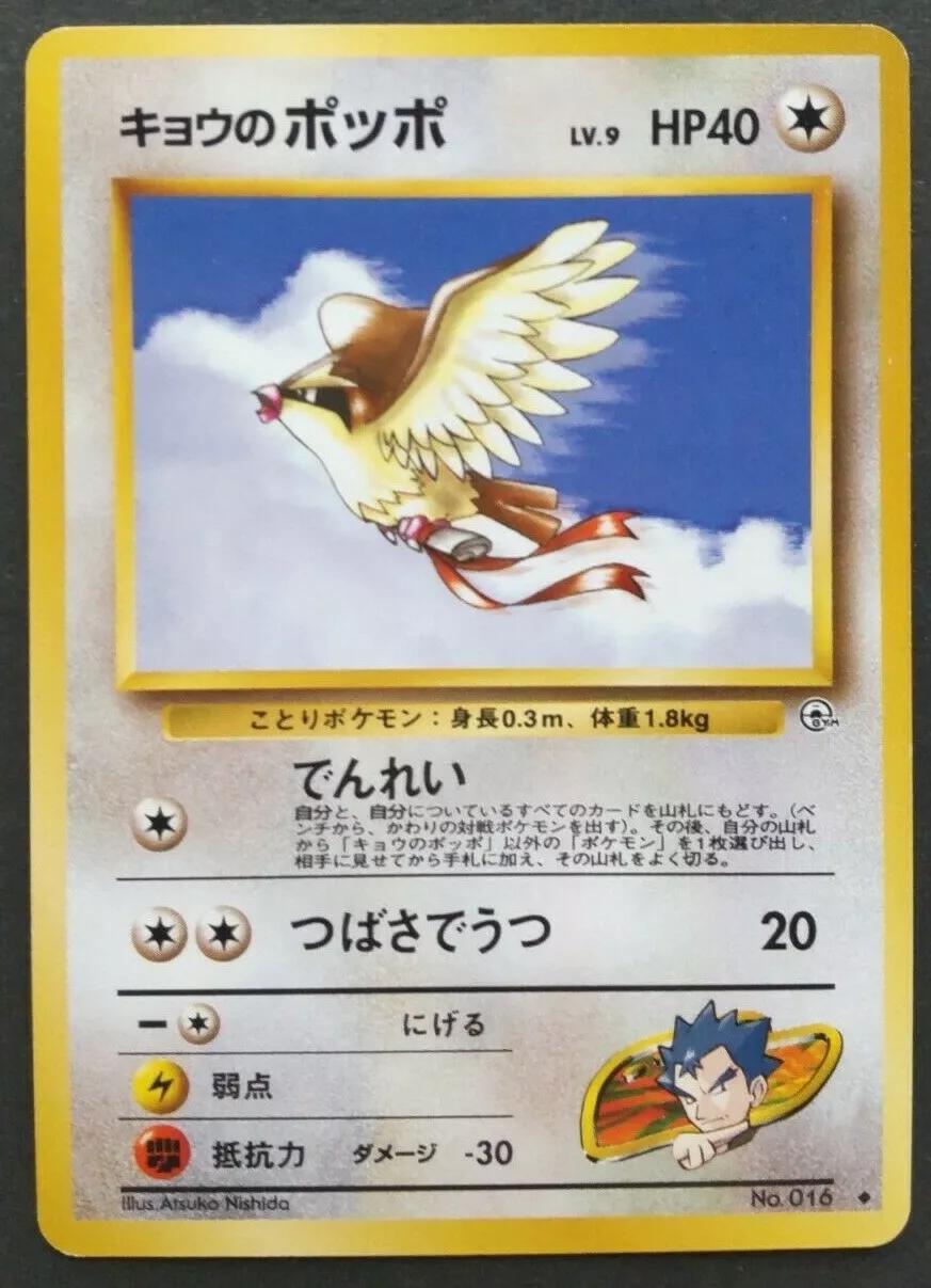 Koga's Pidgey Pokémon Card from Pokemon Japanese Challenge from the Darkness Set 