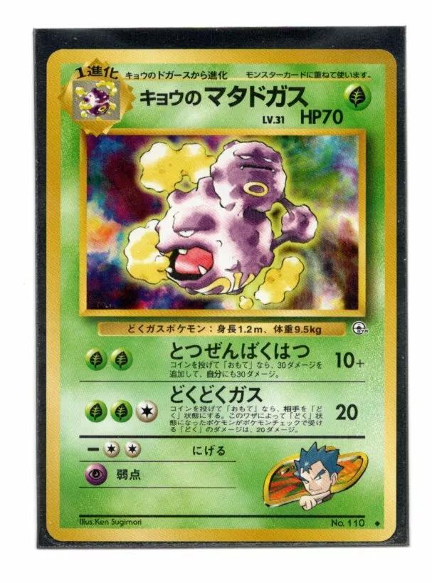Koga's Weezing #110 Pokémon Card from Pokemon Japanese Challenge from the Darkness Set 
