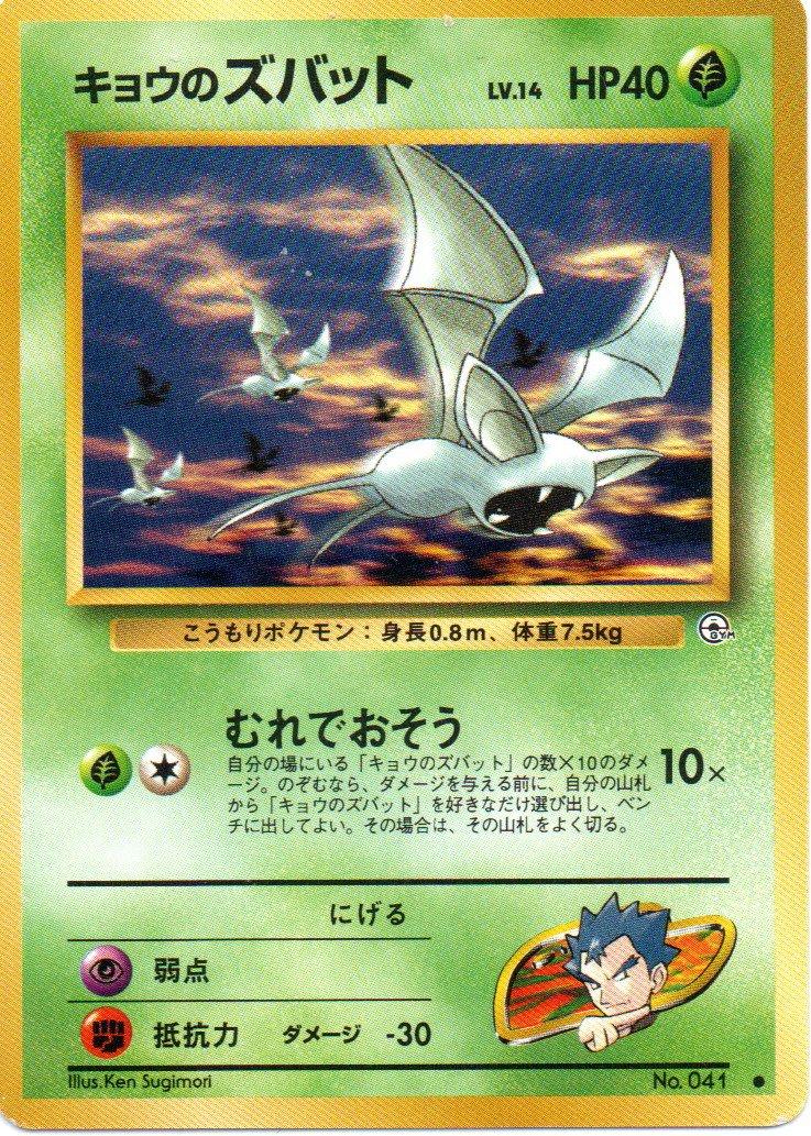 Koga's Zubat #41 Pokémon Card from Pokemon Japanese Challenge from the Darkness Set 