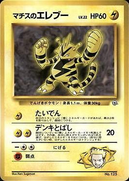 Lt. Surge's Electabuzz #125 Pokémon Card from Pokemon Japanese Challenge from the Darkness Set 