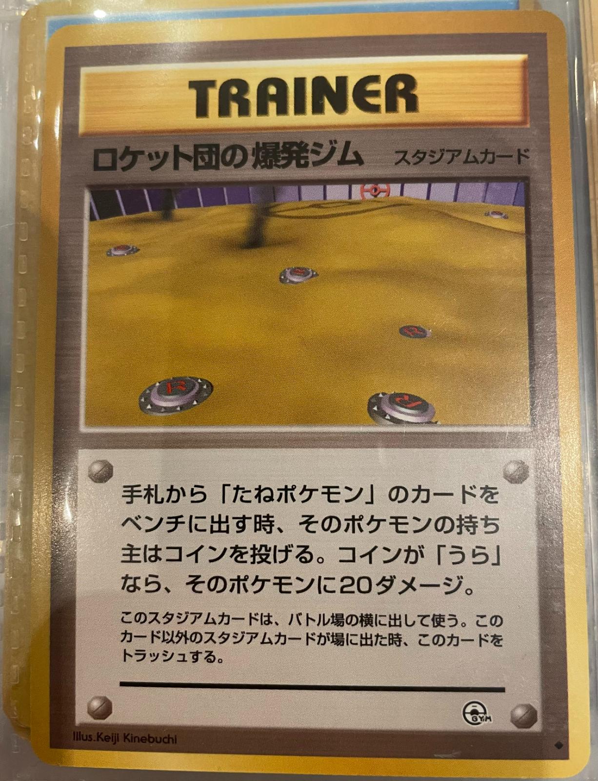 Rocket's Minefield Gym Pokémon Card from Pokemon Japanese Challenge from the Darkness Set 