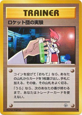 Rocket's Secret Experiment Pokémon Card from Pokemon Japanese Challenge from the Darkness Set 