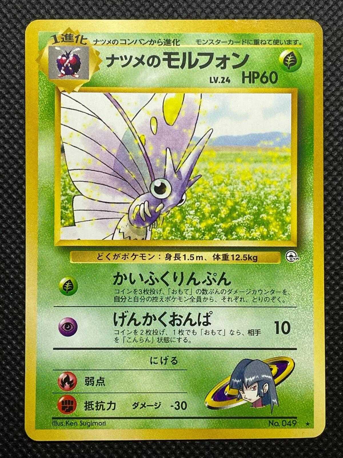 Sabrina's Venomoth #49 Pokémon Card from Pokemon Japanese Challenge from the Darkness Set 