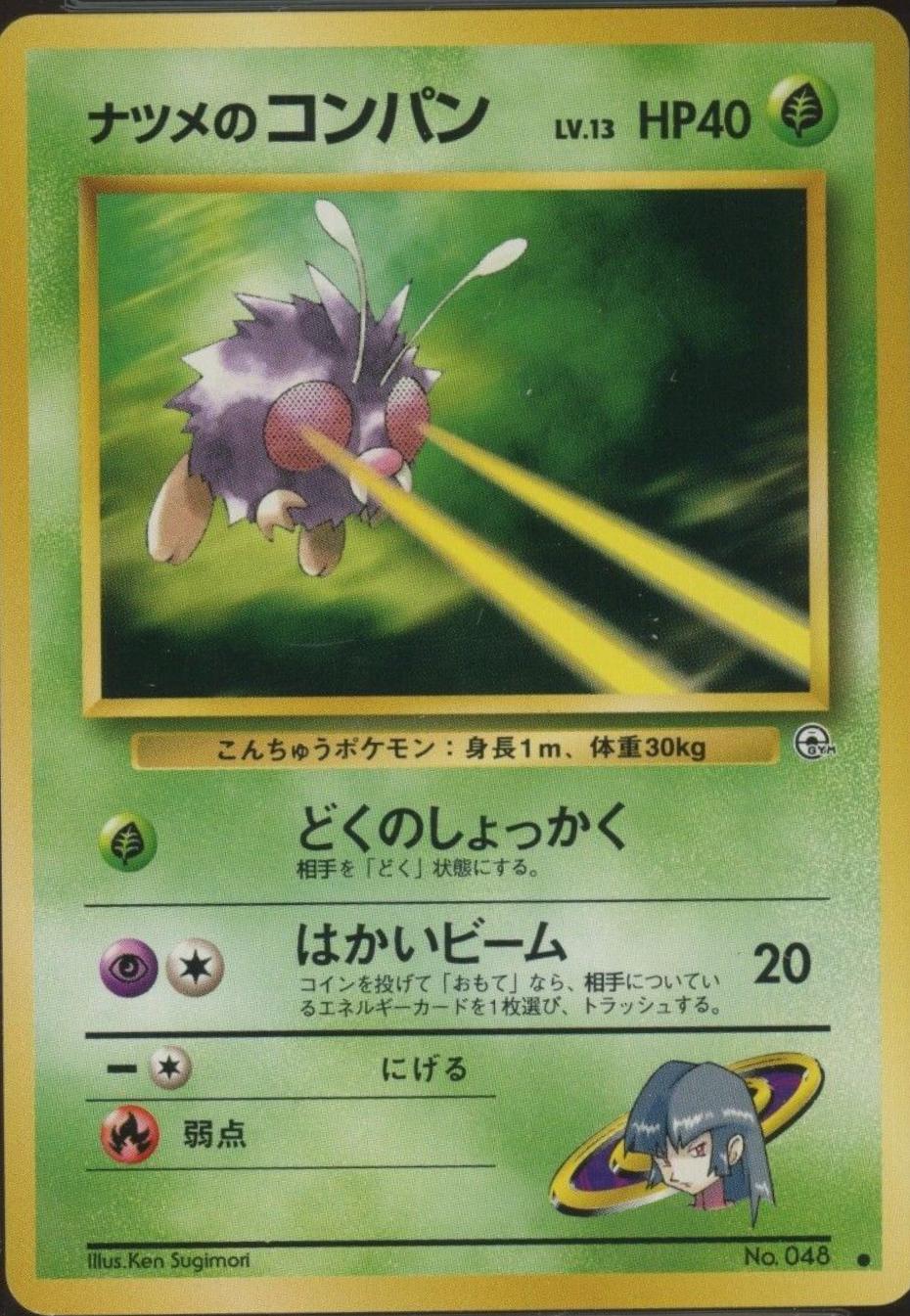 Sabrina's Venonat #48 Pokémon Card from Pokemon Japanese Challenge from the Darkness Set 