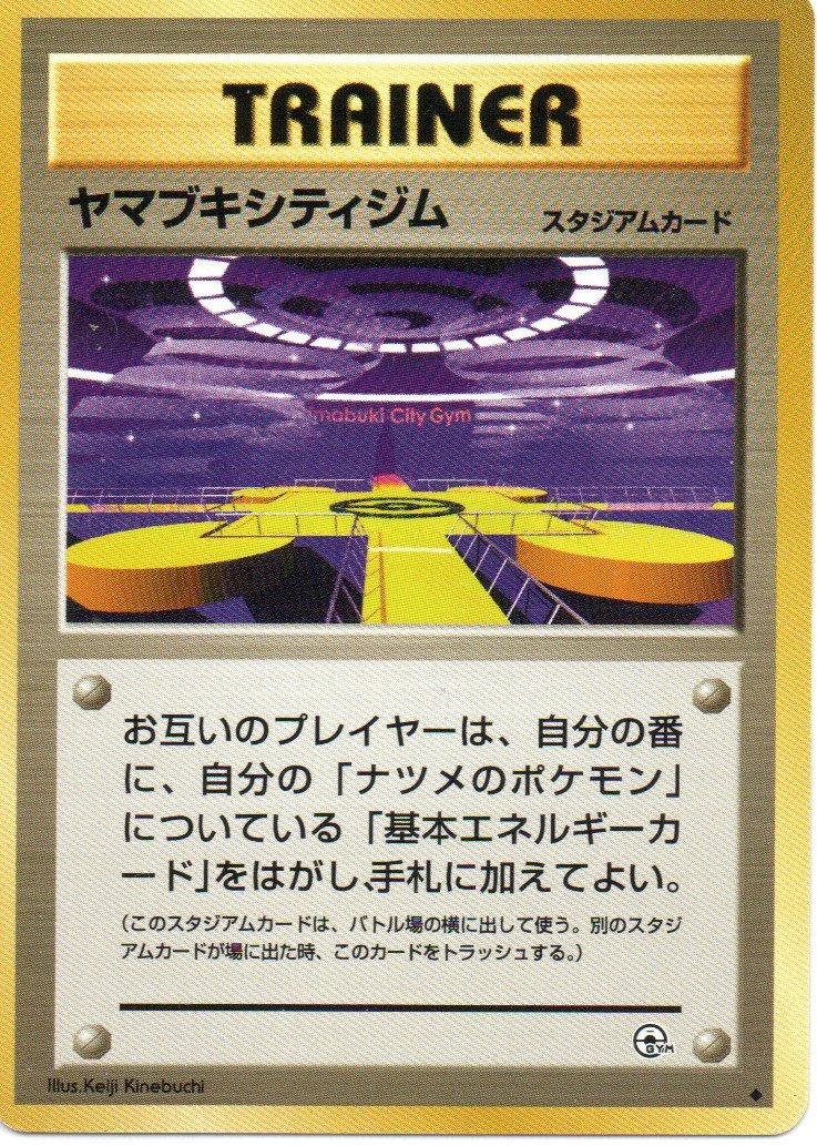 Saffron City Gym Pokémon Card from Pokemon Japanese Challenge from the Darkness Set 
