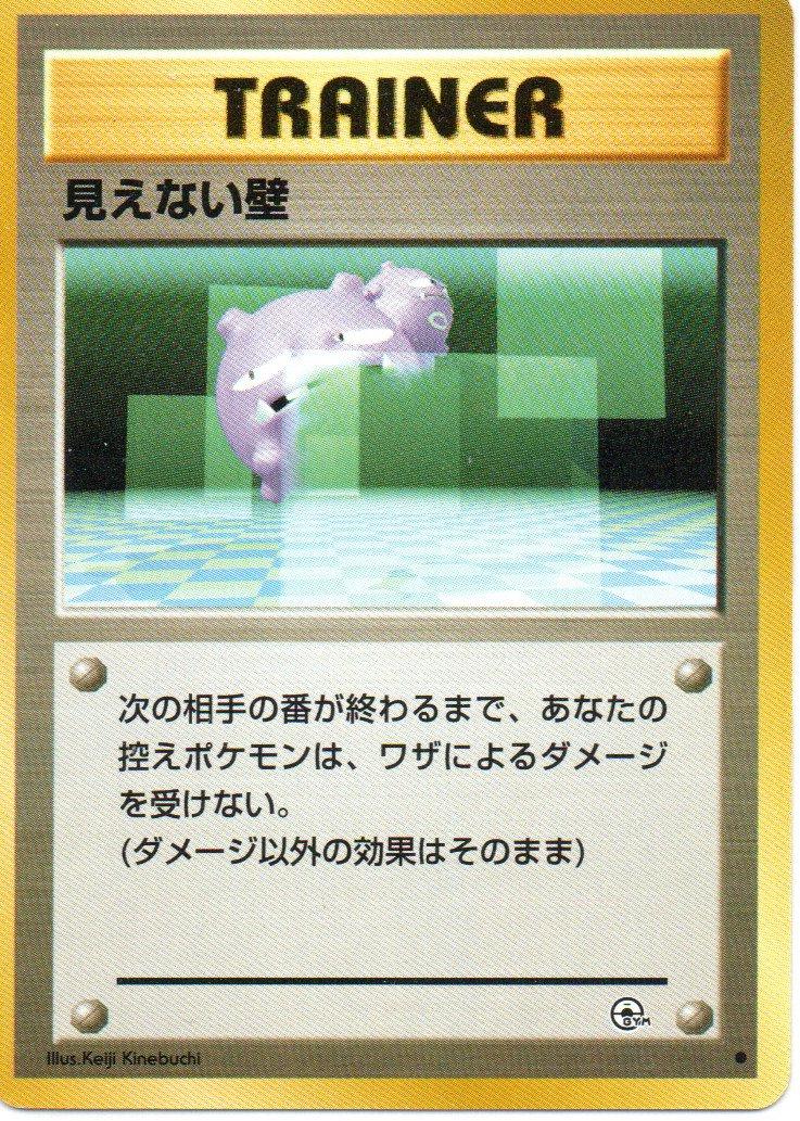 Transparent Walls Pokémon Card from Pokemon Japanese Challenge from the Darkness Set 