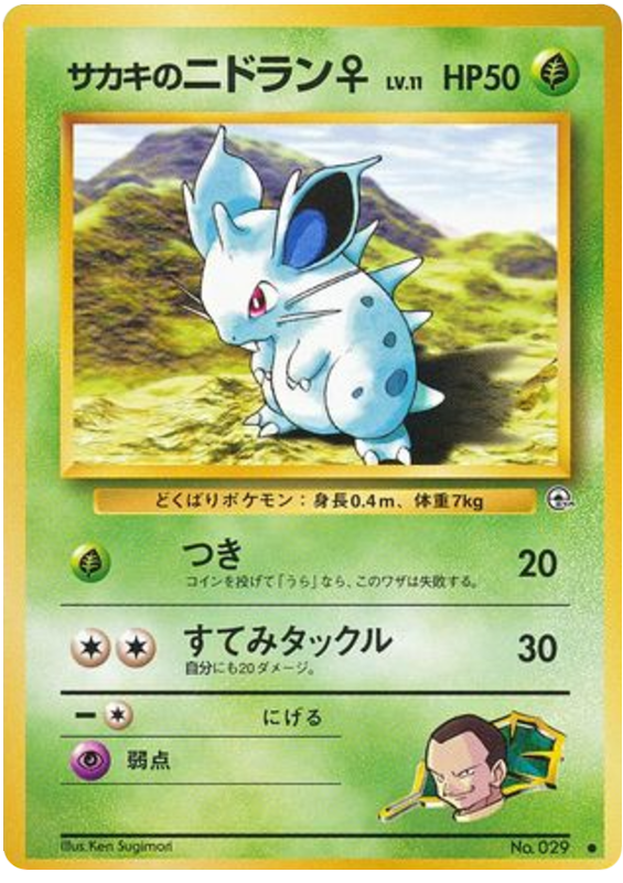 Blaine's Quiz #3 Pokémon Card from Pokemon Japanese Challenge from the Darkness Set 