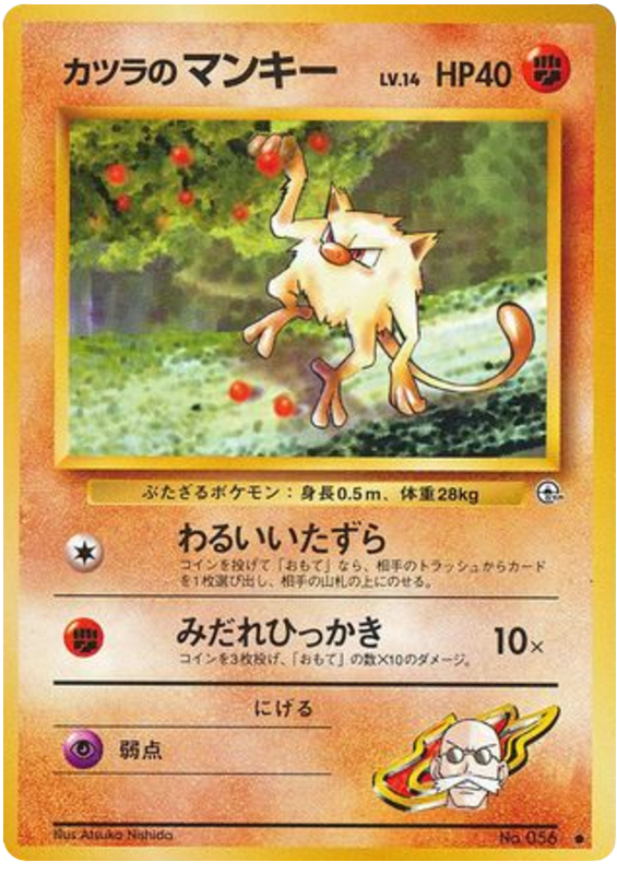 Blaine's Growlithe #56 Pokémon Card from Pokemon Japanese Challenge from the Darkness Set 