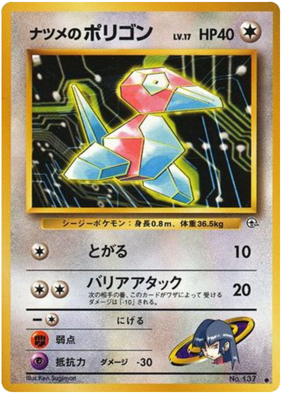 Giovanni's Machop #66 Pokémon Card from Pokemon Japanese Challenge from the Darkness Set 