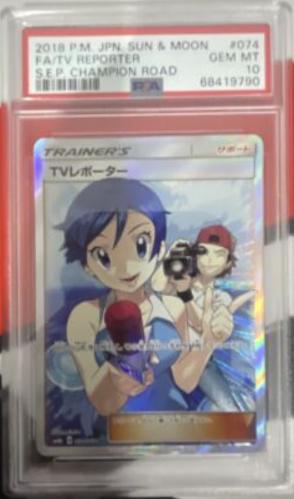TV Reporter #74 from Japanese Champion Road Pokémon card set