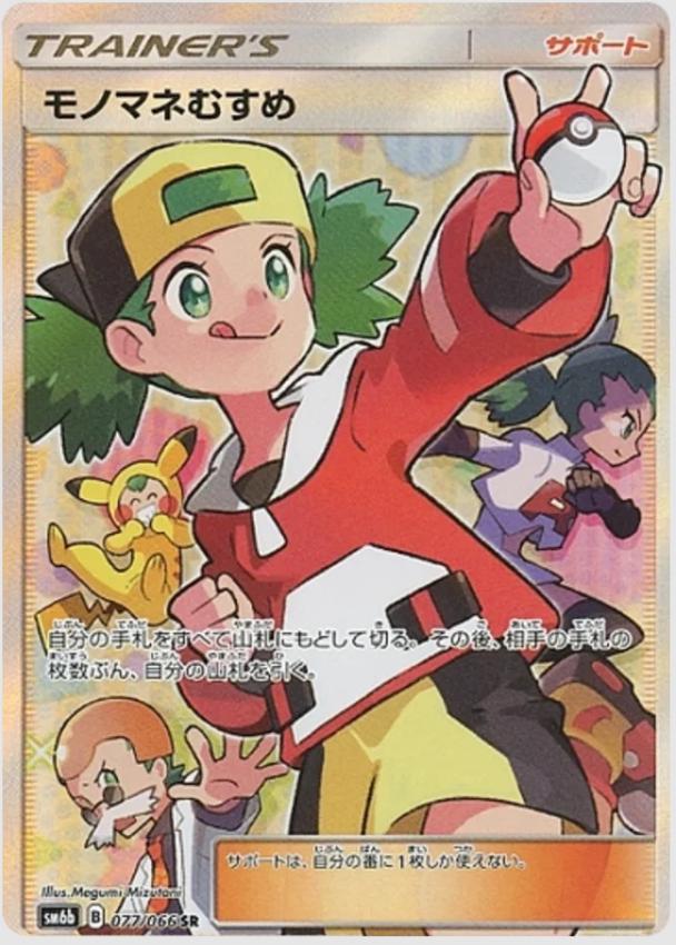 Copycat #77 from Japanese Champion Road Pokémon card set