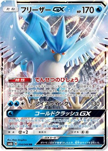 Articuno GX #14 from Japanese Champion Road Pokémon card set