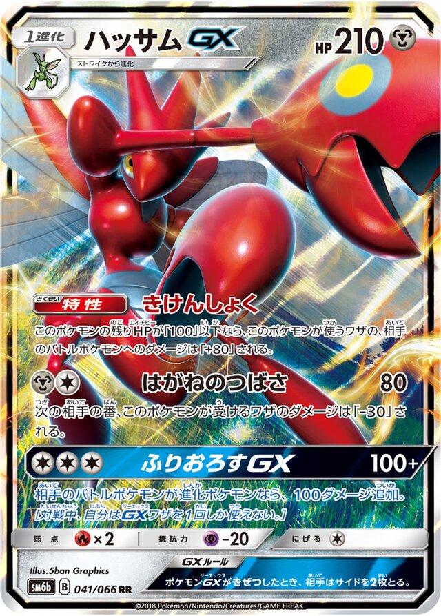 Scizor GX #41 from Japanese Champion Road Pokémon card set