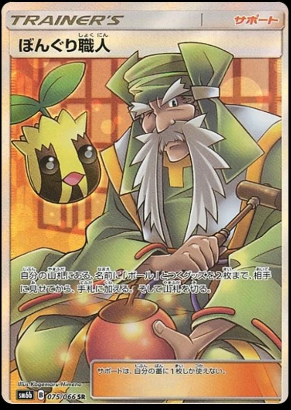 Apricorn Maker #75 from Japanese Champion Road Pokémon card set