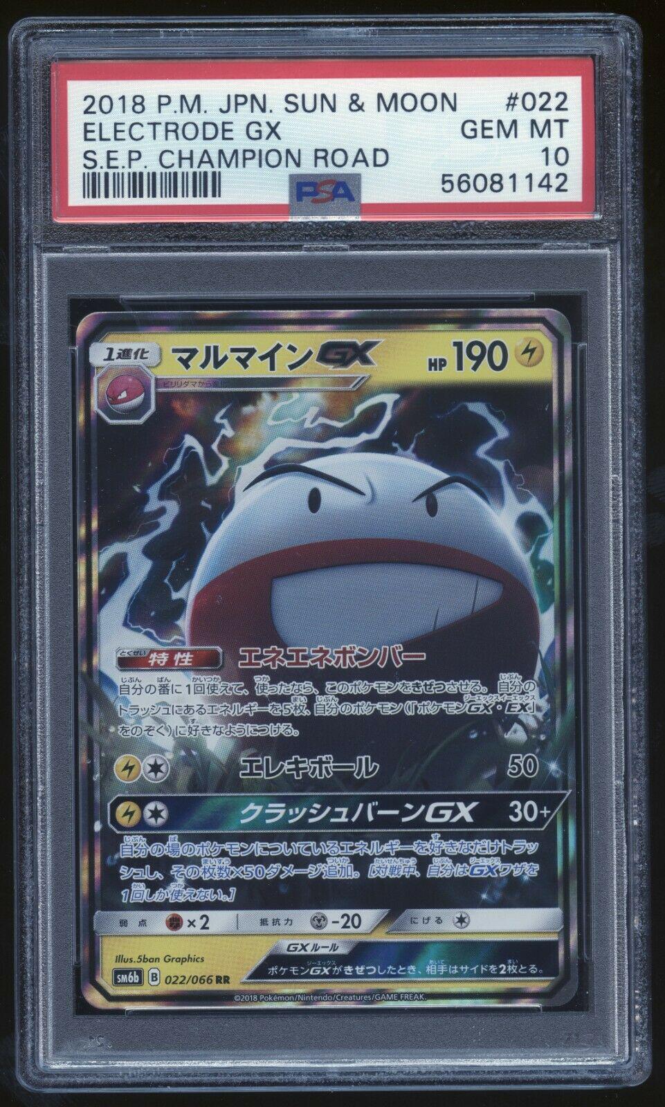 Electrode GX #22 from Japanese Champion Road Pokémon card set