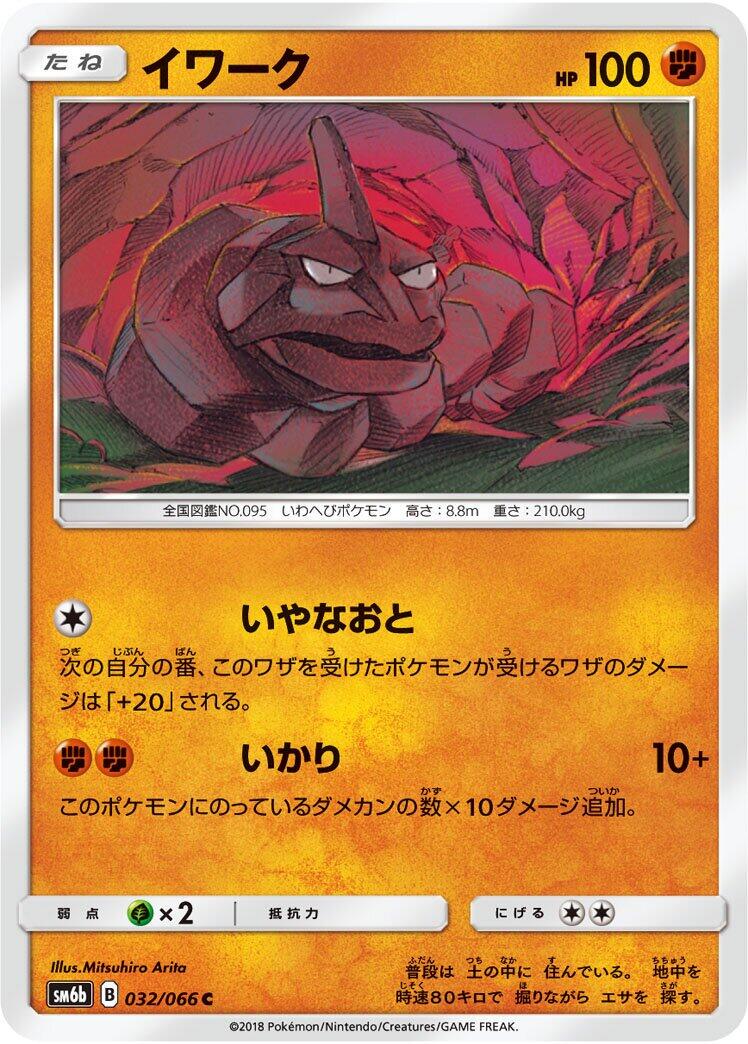 Onix #32 Pokémon Card from Pokemon Japanese Champion Road Set 