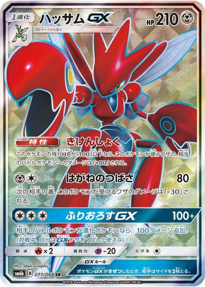 Scizor GX #71 from Japanese Champion Road Pokémon card set