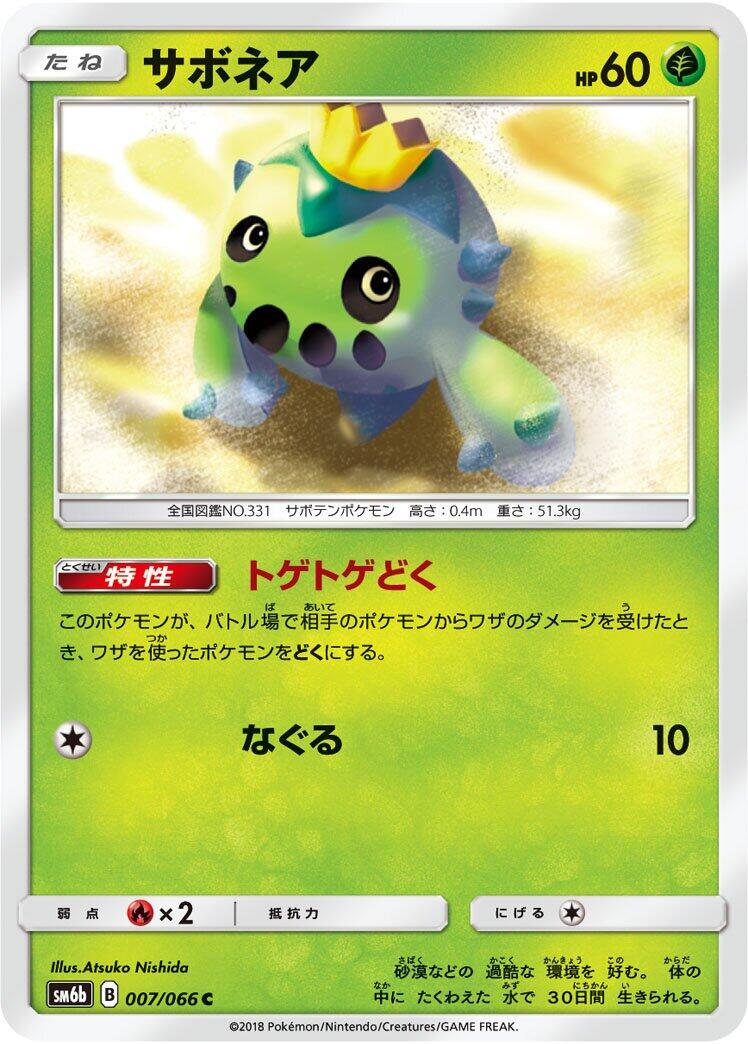 Cacnea #7 Pokémon Card from Pokemon Japanese Champion Road Set 