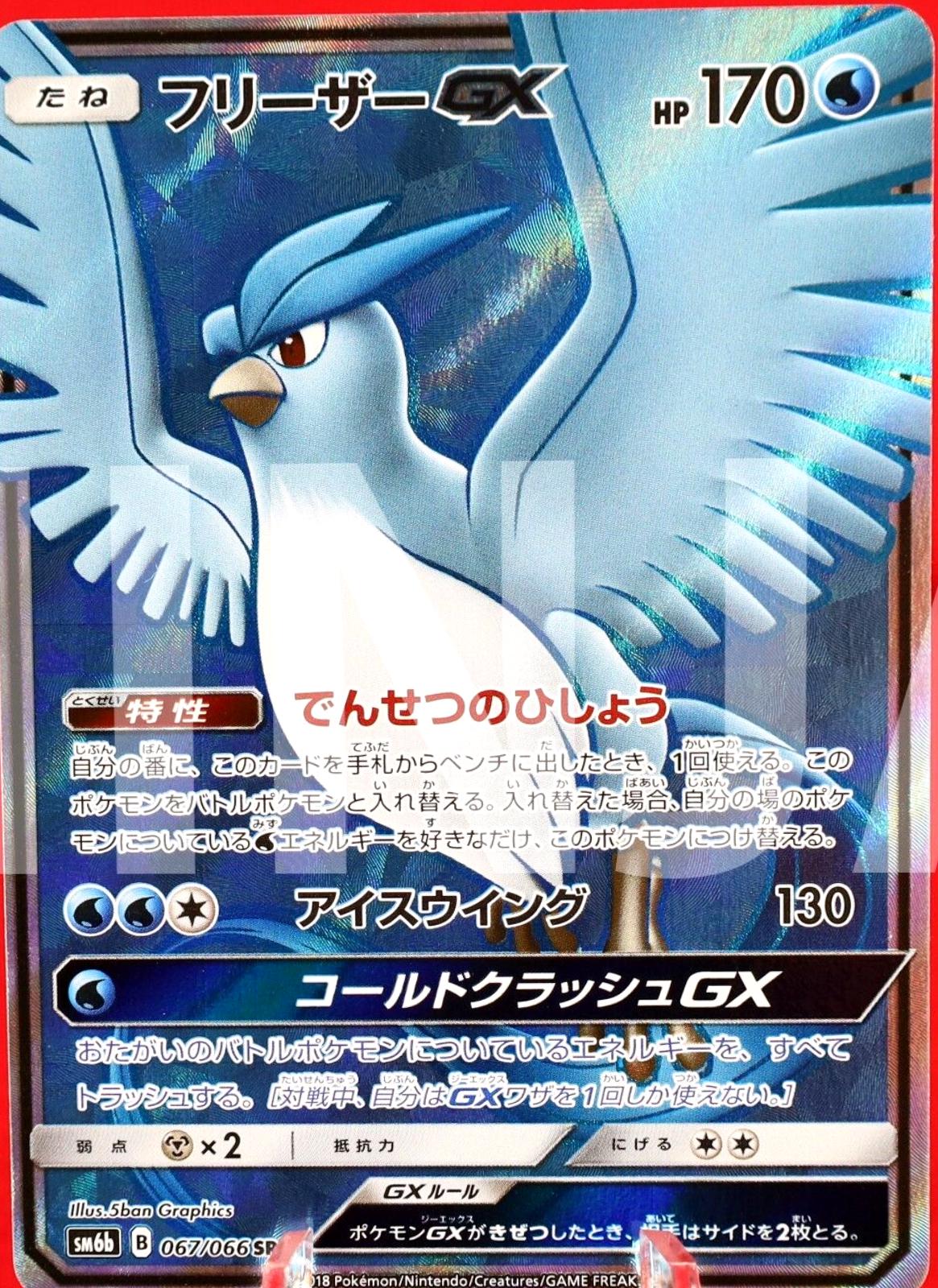Articuno GX #67 from Japanese Champion Road Pokémon card set