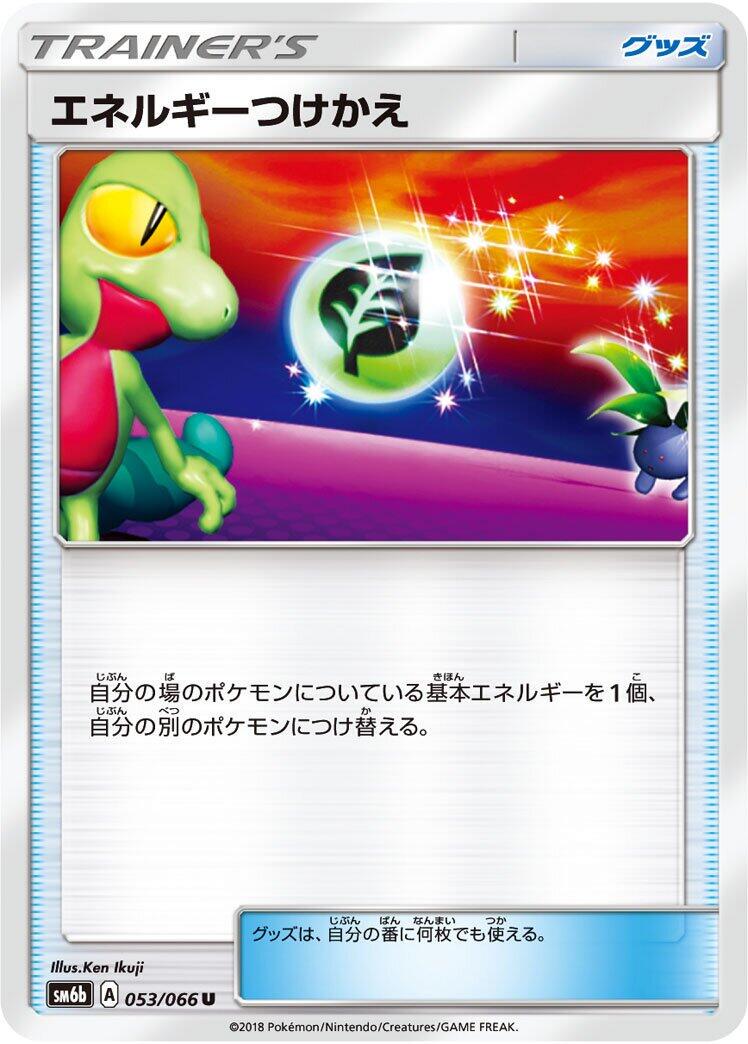 Energy Switch #53 Pokémon Card from Pokemon Japanese Champion Road Set 