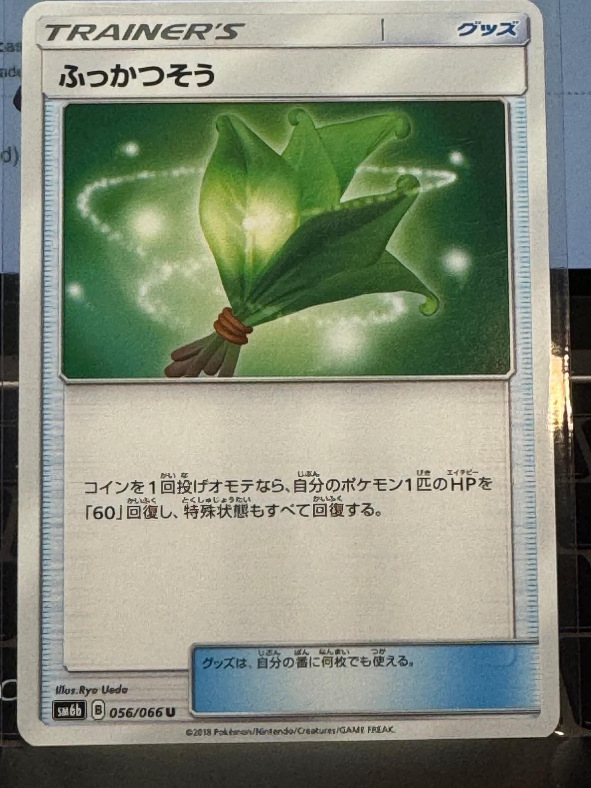 Life Herb #56 Pokémon Card from Pokemon Japanese Champion Road Set 