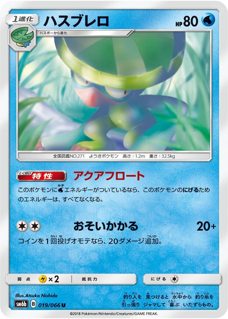 Lombre #19 Pokémon Card from Pokemon Japanese Champion Road Set 