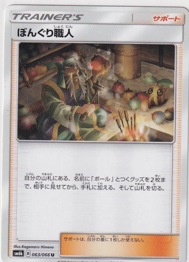 Apricorn Maker #63 Pokémon Card from Pokemon Japanese Champion Road Set 