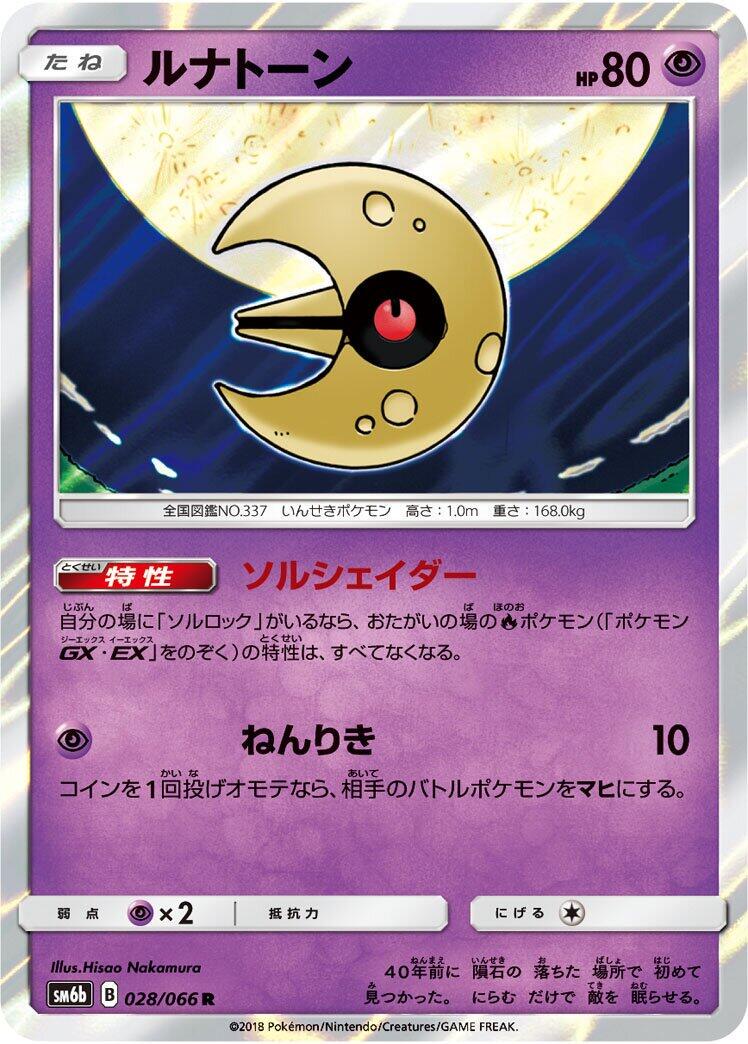 Lunatone #28 Pokémon Card from Pokemon Japanese Champion Road Set 