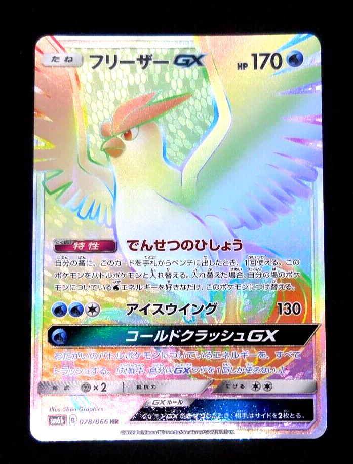 Articuno GX #78 from Japanese Champion Road Pokémon card set