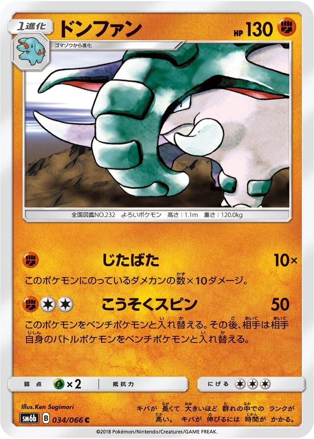 Donphan #34 Pokémon Card from Pokemon Japanese Champion Road Set 