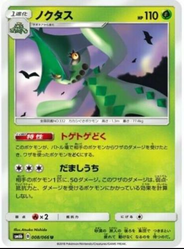 Cacturne #8 Pokémon Card from Pokemon Japanese Champion Road Set 