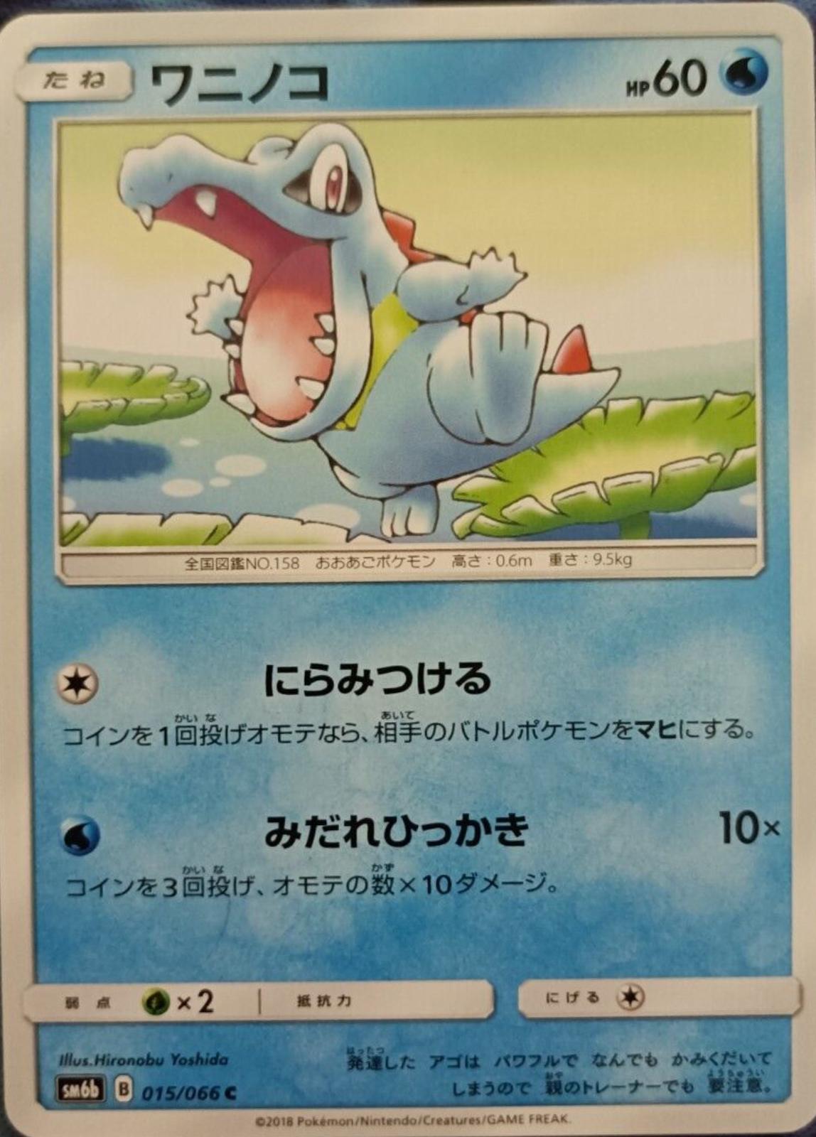 Totodile #15 Pokémon Card from Pokemon Japanese Champion Road Set 