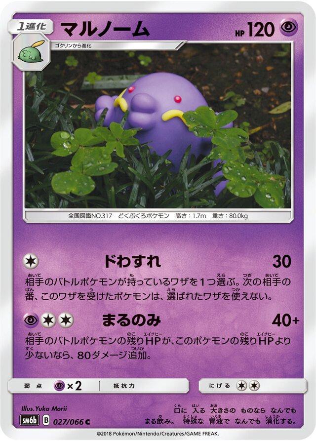 Swalot #27 Pokémon Card from Pokemon Japanese Champion Road Set 