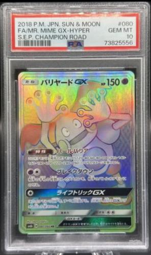 Mr. Mime GX #80 from Japanese Champion Road Pokémon card set