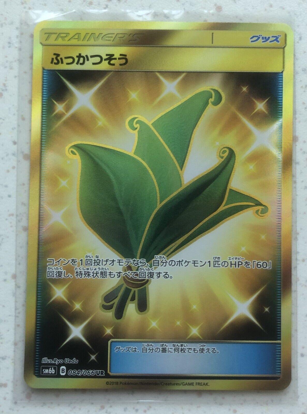 Life Herb #84 from Japanese Champion Road Pokémon card set